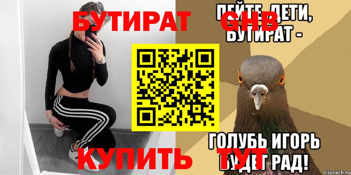 Самара  Бутират BDO 33%  Вход с VPN 