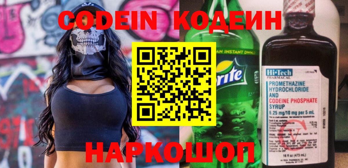 Кодеиновый сироп Lean Purple Drank  Вход с VPN  Самара  Кодеин напиток Lean (лин) 