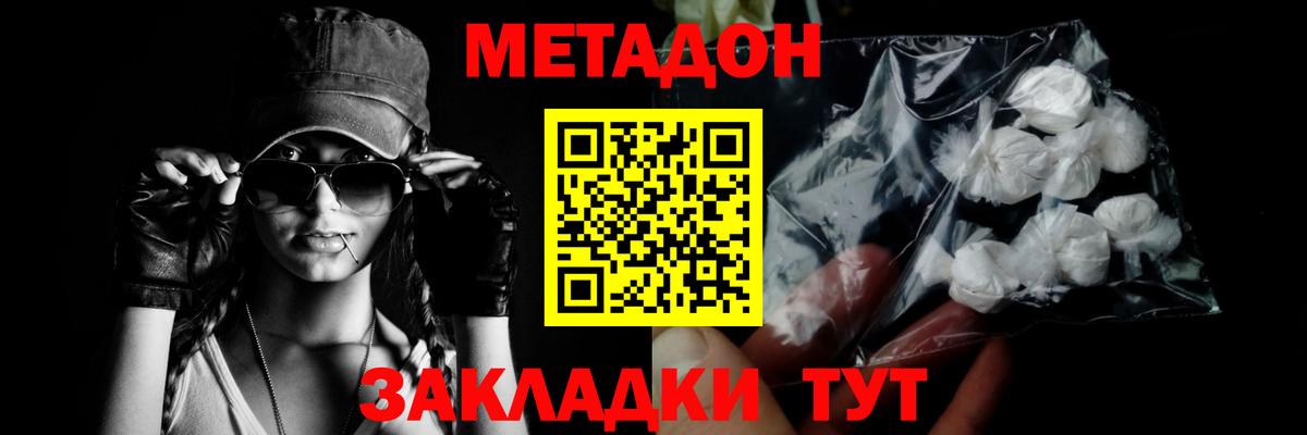 МЕТАДОН белоснежный  МЕТАДОН мёд  Вход с VPN  Самара 