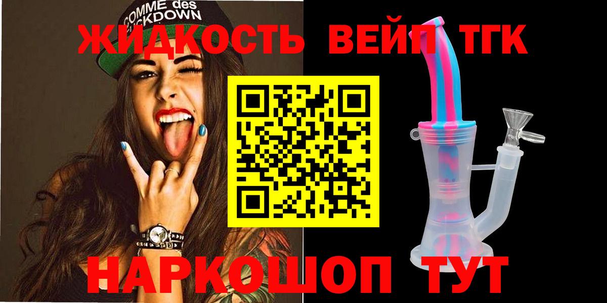 ТГК жижа Самара